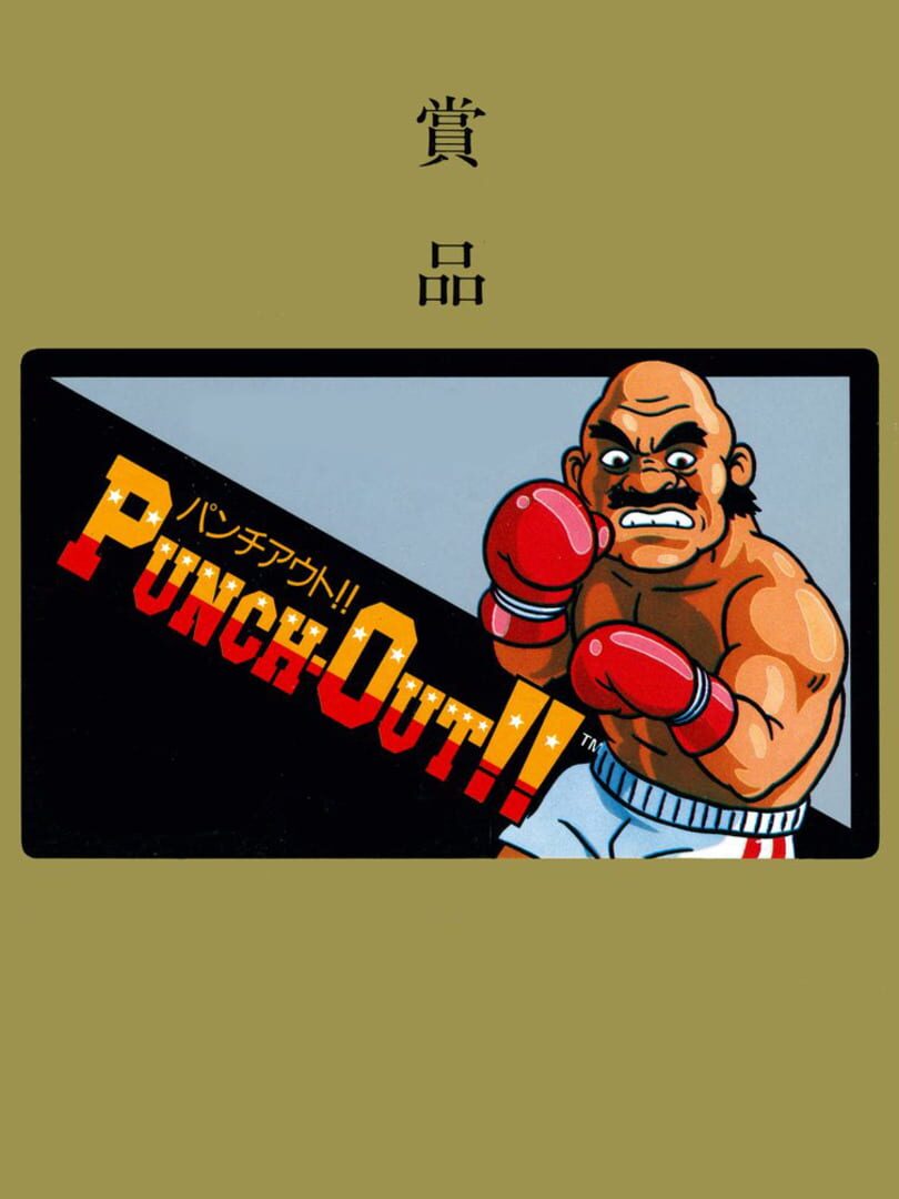 Punch-Out!!: Shouhin-ban cover art