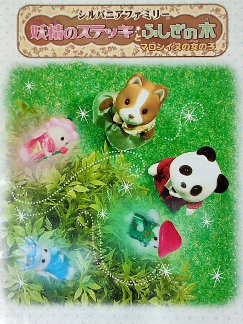 Sylvanian Families: Yousei no Stick to Fushigi no Ki Maron Inu no Onnanoko cover art