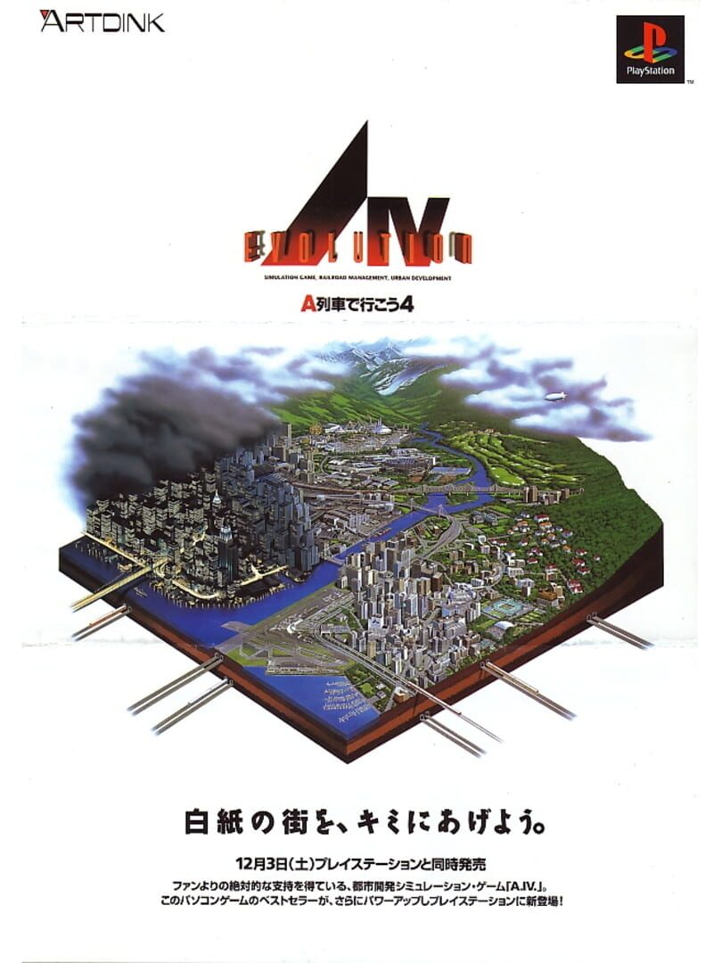 AIV: A Ressha de Ikou 4 - Evolution cover art
