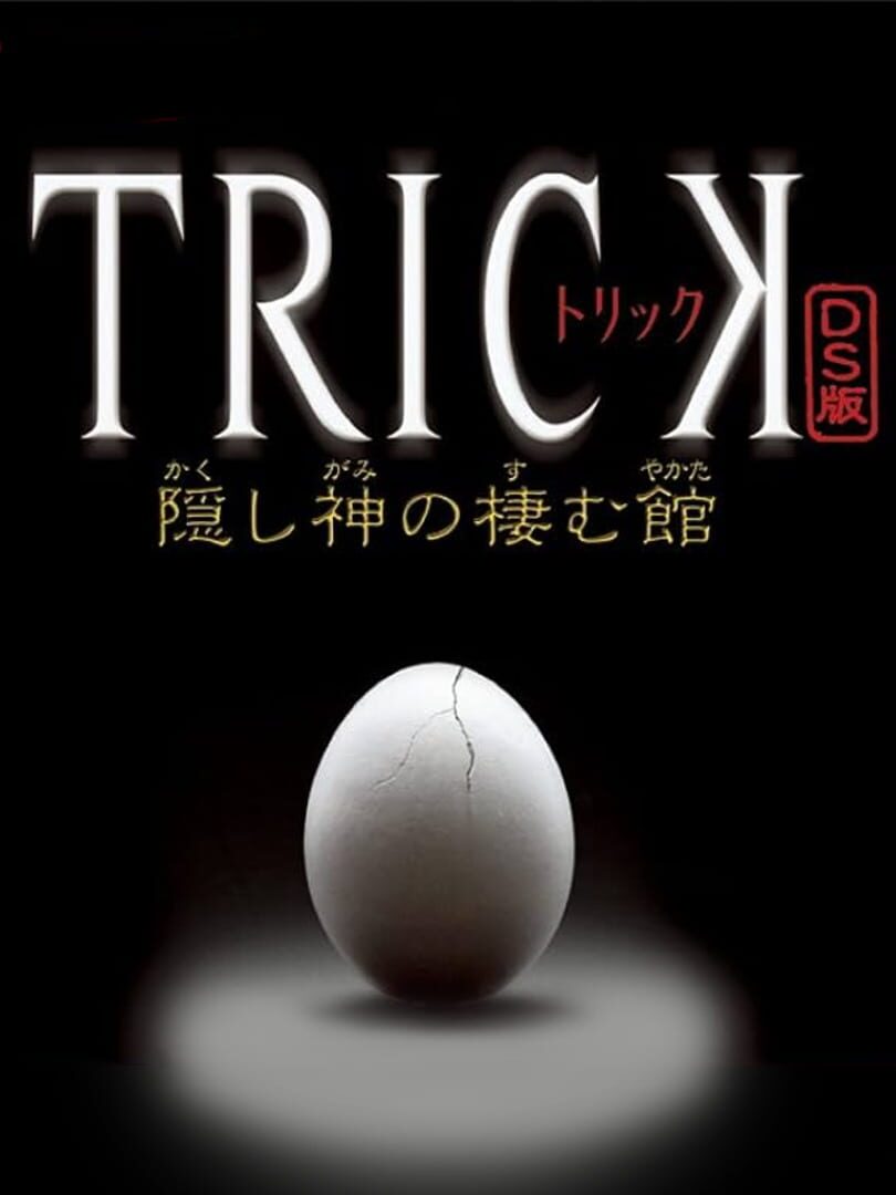 Trick DS Ban: Kakushigami no Sumu Yakata