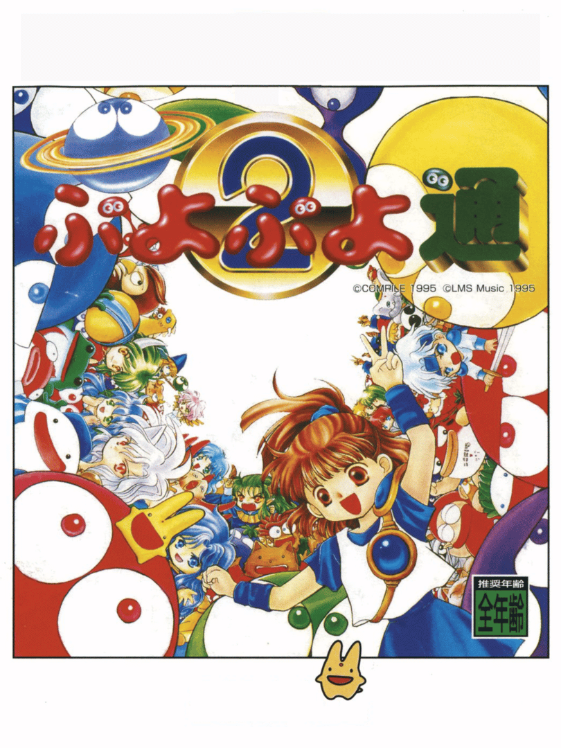 Puyo Puyo Tsuu Cover