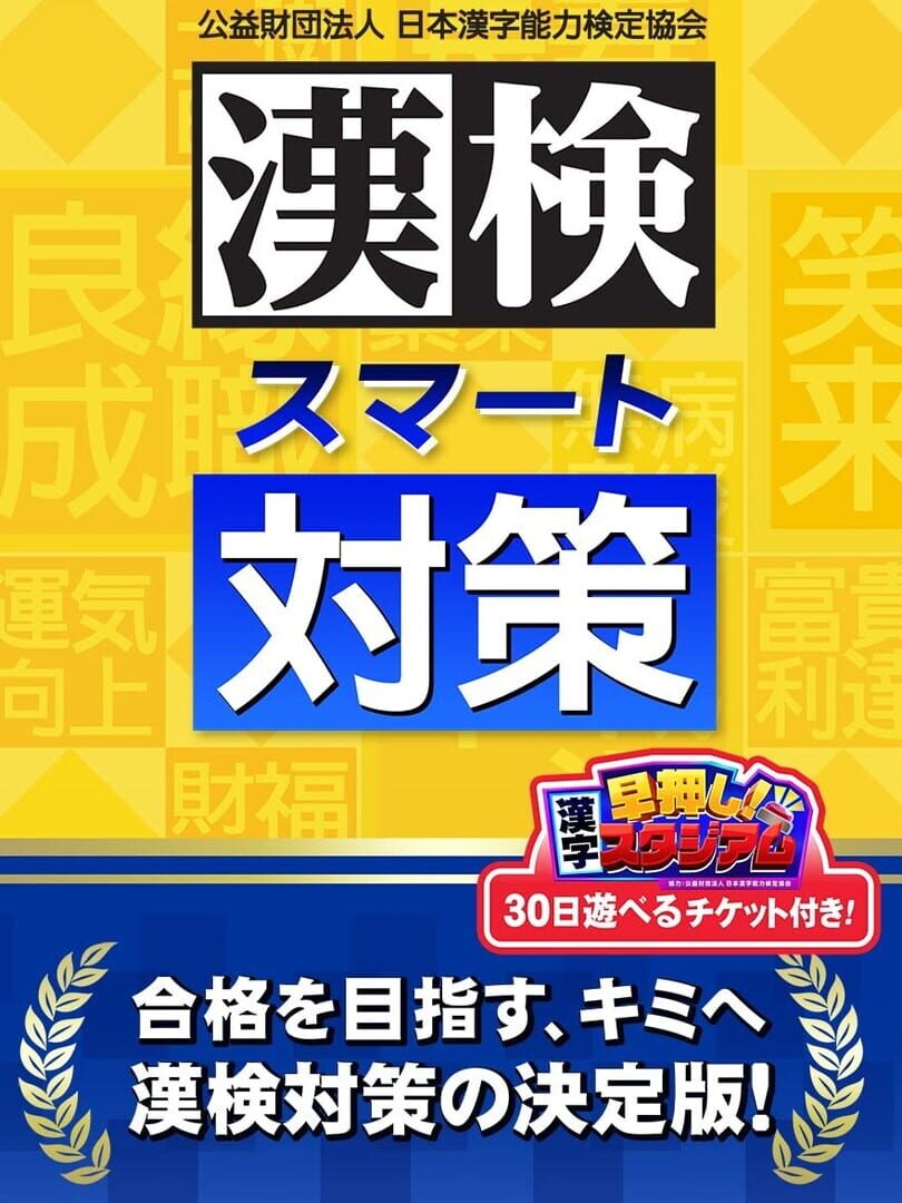 Jeu : Kanken Smart Taisaku