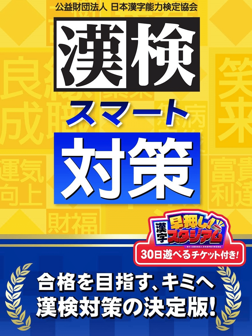 Kanken Smart Taisaku Cover