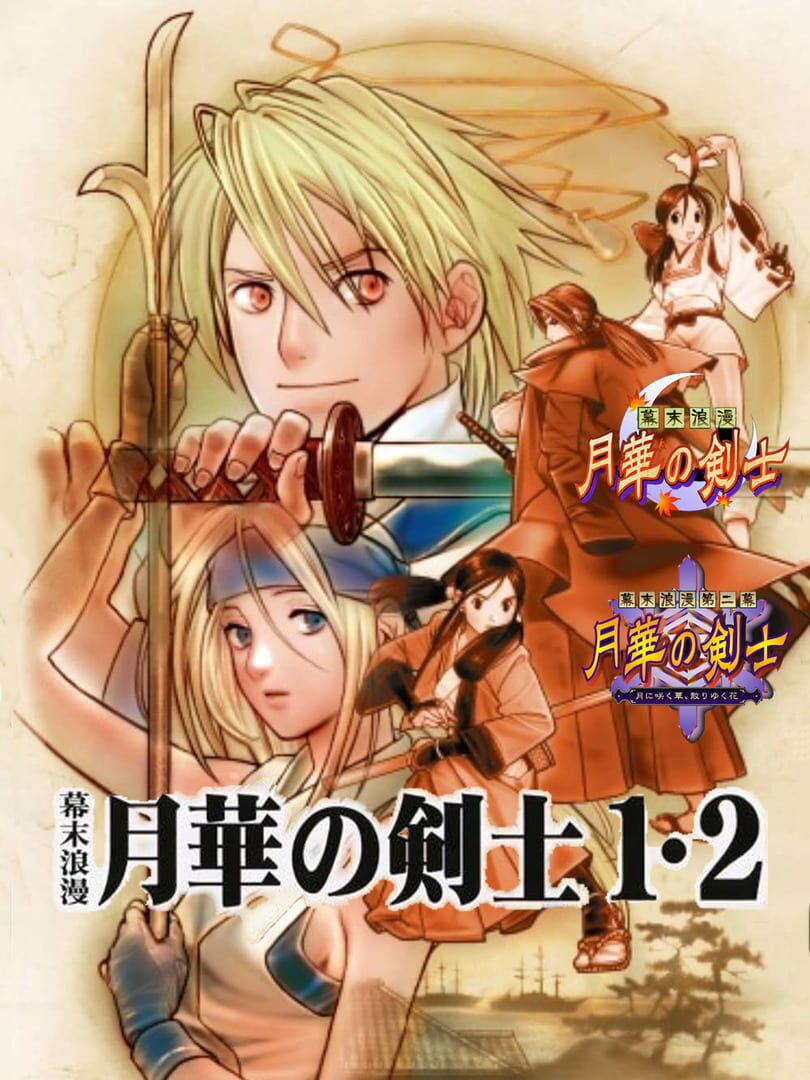 Bakumatsu Roman: Gekka no Kenshi 1+2 (2006)