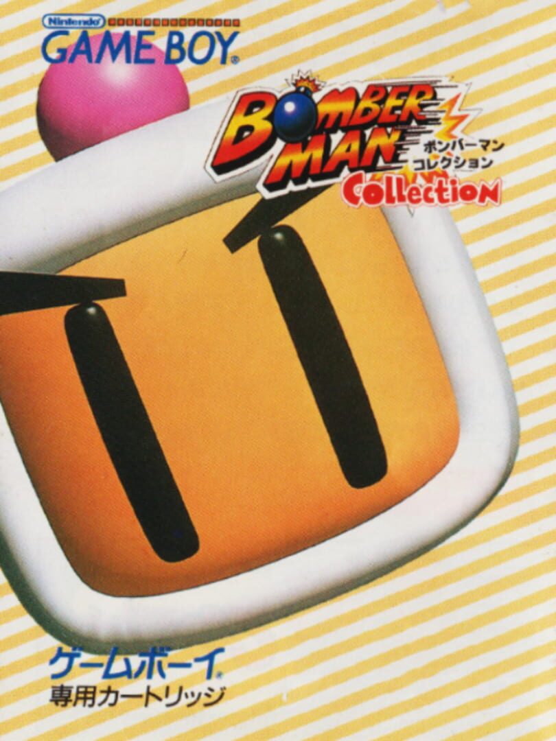 Bomberman Collection cover art