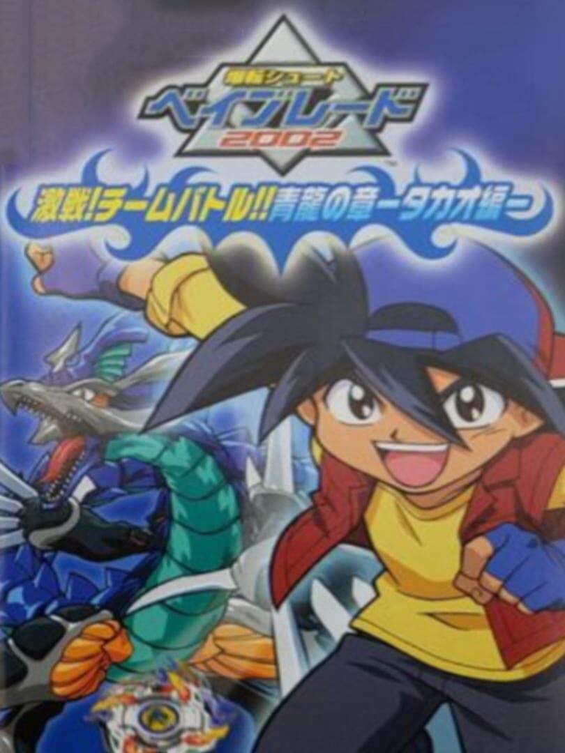 Bakuten Shoot Beyblade 2002: Takao Version