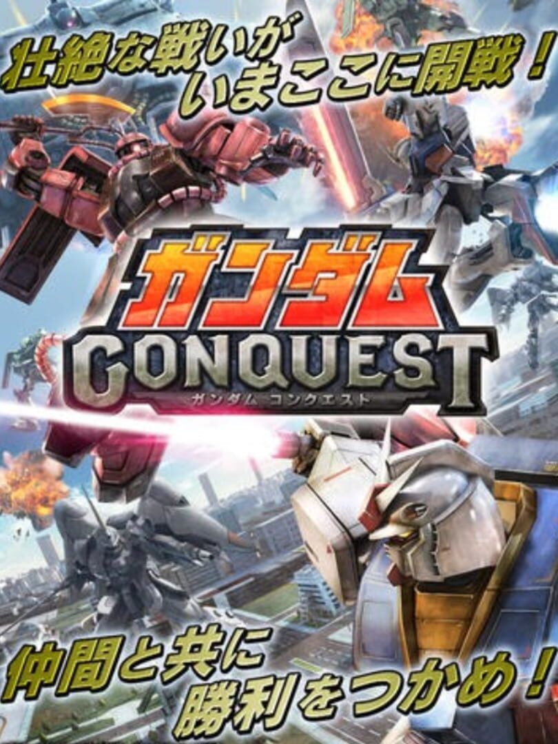 Gundam Conquest