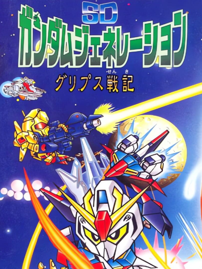 SD Gundam Generation: Gryps Senki cover art