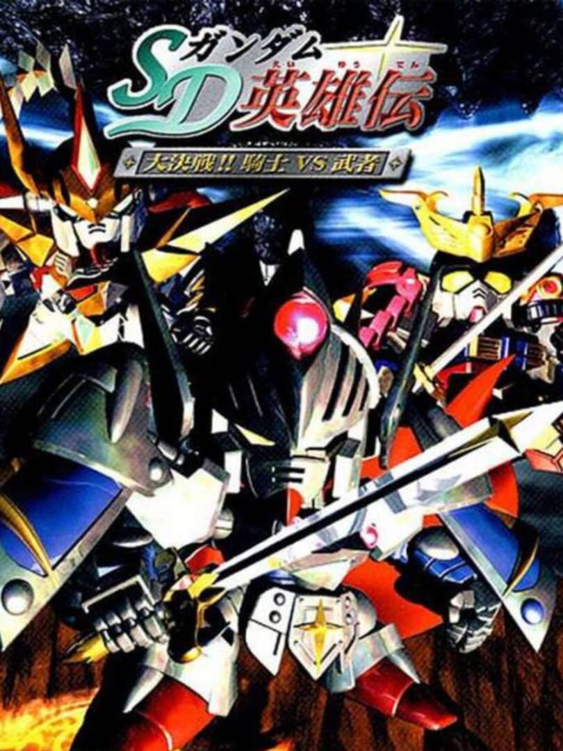SD Gundam Eiyuden: Daikessen!! Kishi vs Musha