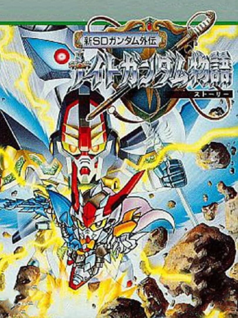 Shin SD Gundam Gaiden: Knight Gundam Monogatari (1994)