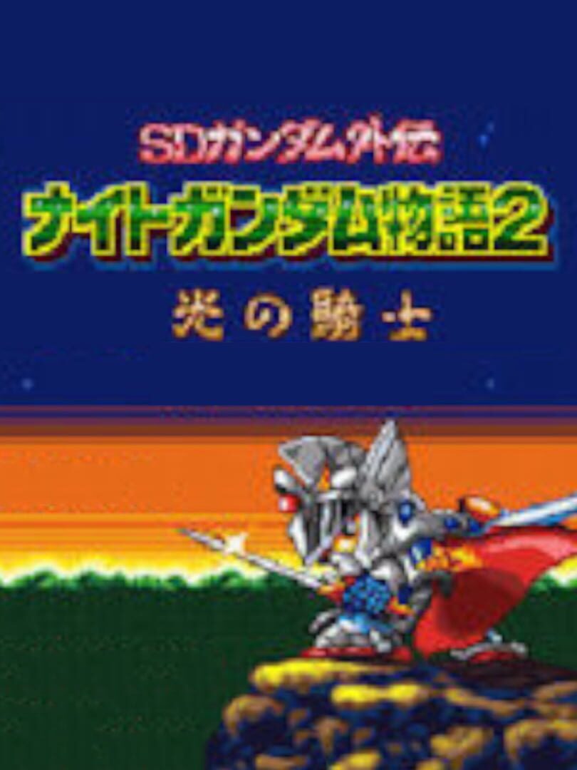 SD Gundam Gaiden: Knight Gundam Monogatari 2 - Hikari no Knight (2008)