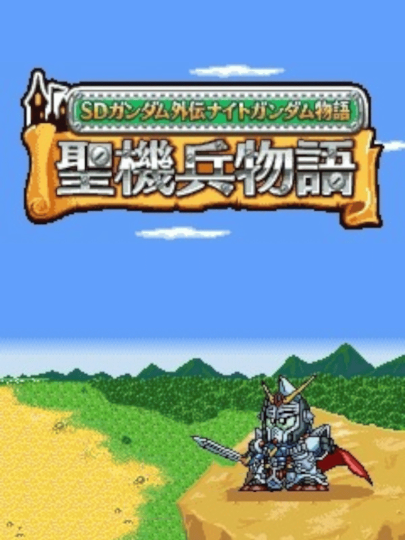 SD Gundam Gaiden Knight Gundam Monogatari: Seikihei to Kikoushin Cover