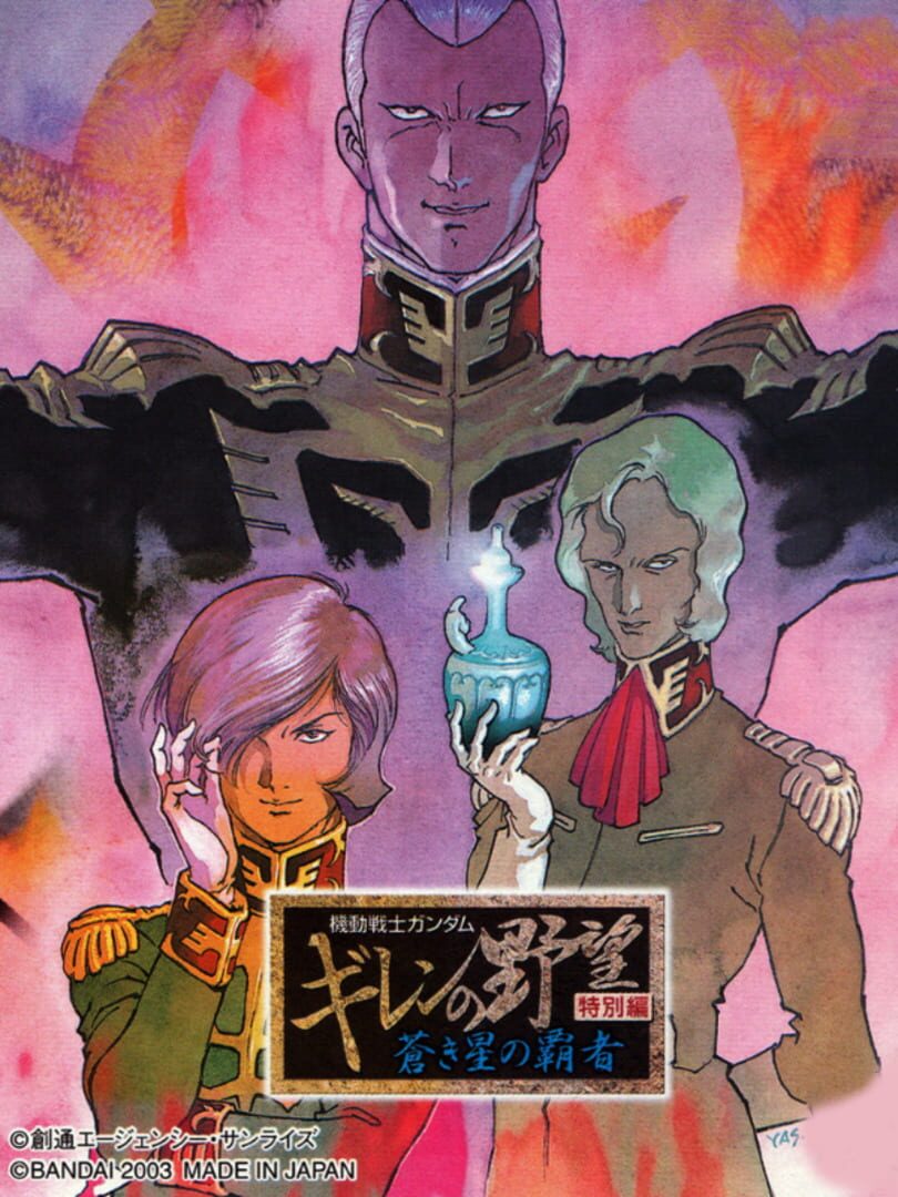 Kidou Senshi Gundam: Giren no Yabou - Tokubetsu-hen Aokisei no Hasha cover art