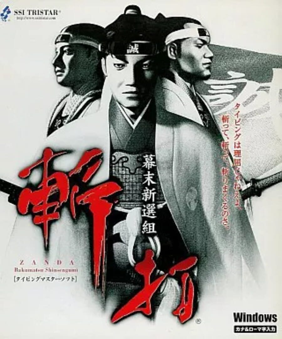 Zanda Bakumatsu Shinsengumi