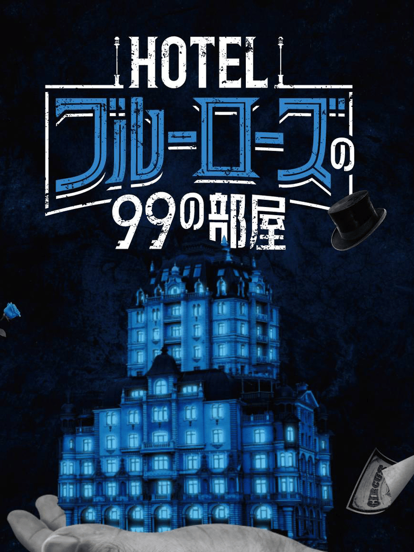 Hotel Blue Rose no 99 no Heya Cover