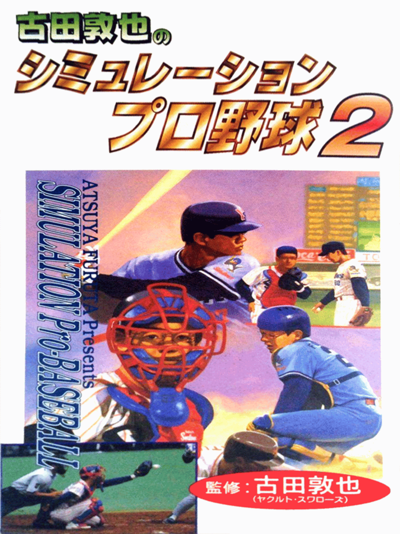 Furuta Atsuya no Simulation Pro Yakyuu 2 Cover