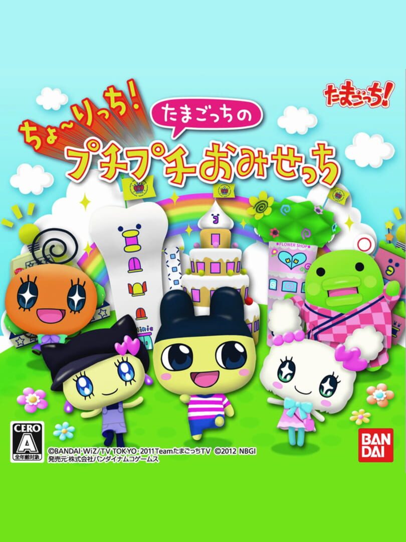 Remake : Cho~ricchi! Tamagotchi no Puchi Puchi Omisecchi