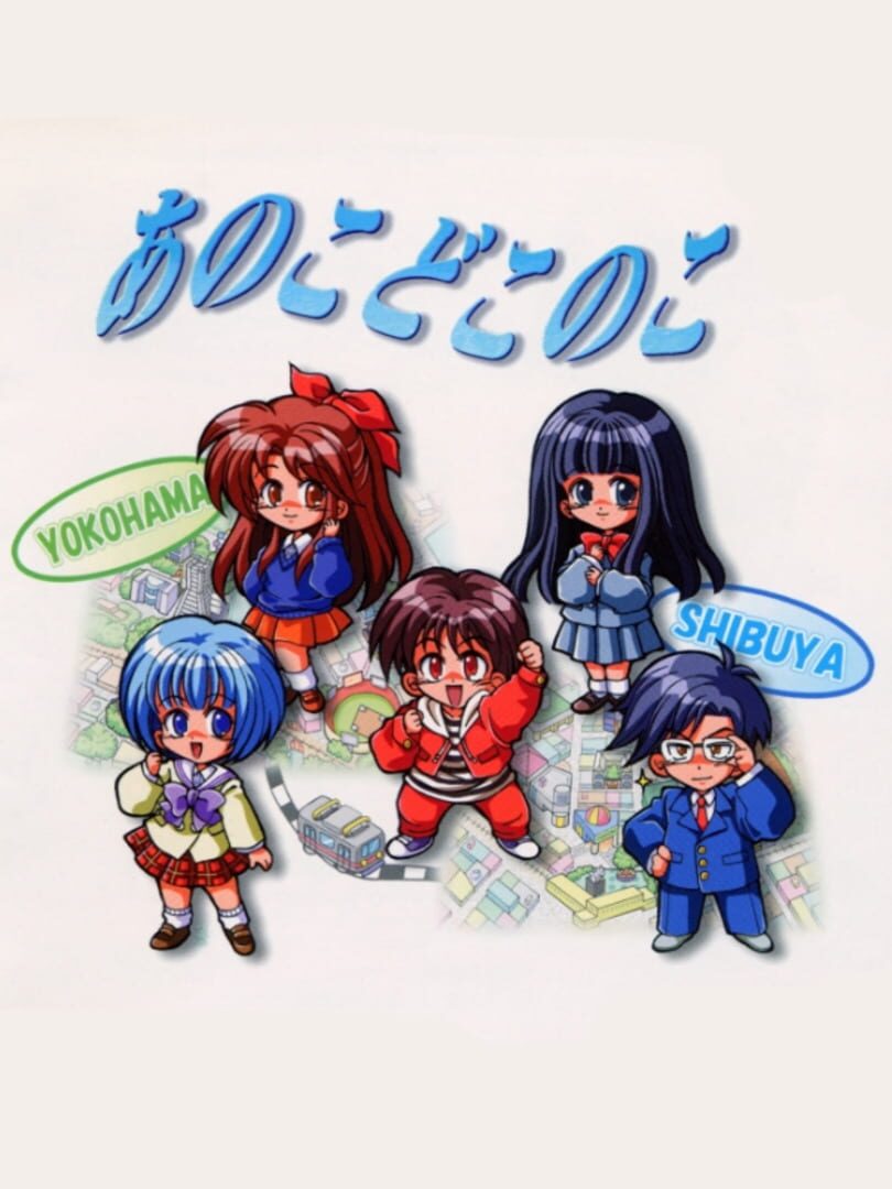 Jeu : Ano Ko Doko no Ko