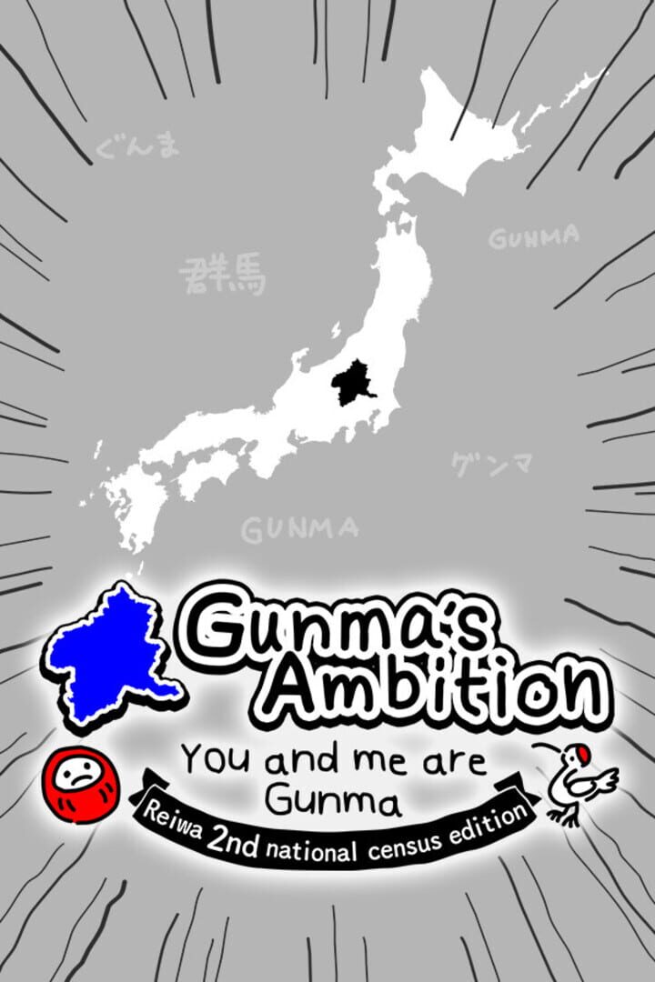 Gunma's Ambition: You and me are Gunma - Reiwa 2nd National Census Edition