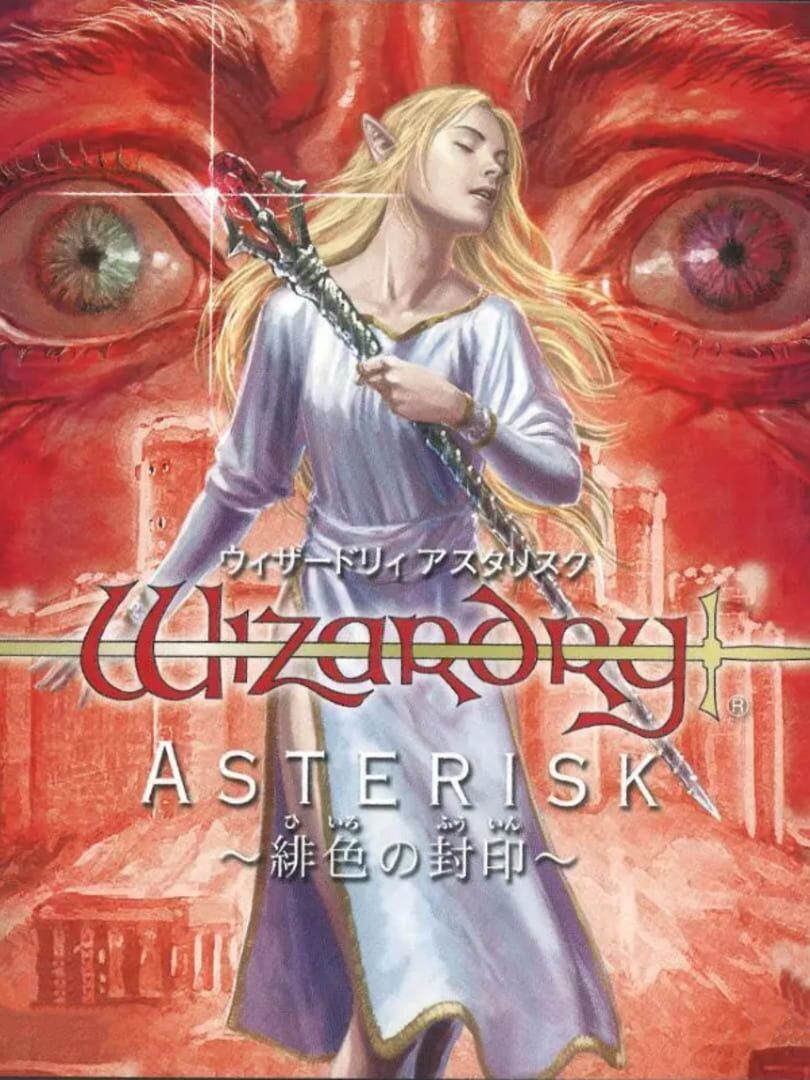 Wizardry Asterisk: Hiiro no Fuuin (2005)