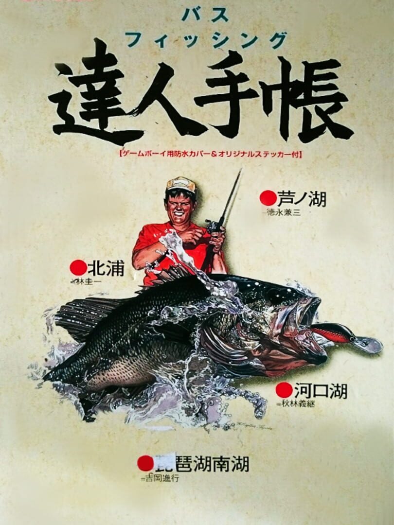 Bass Fishing Tatsujin Techou