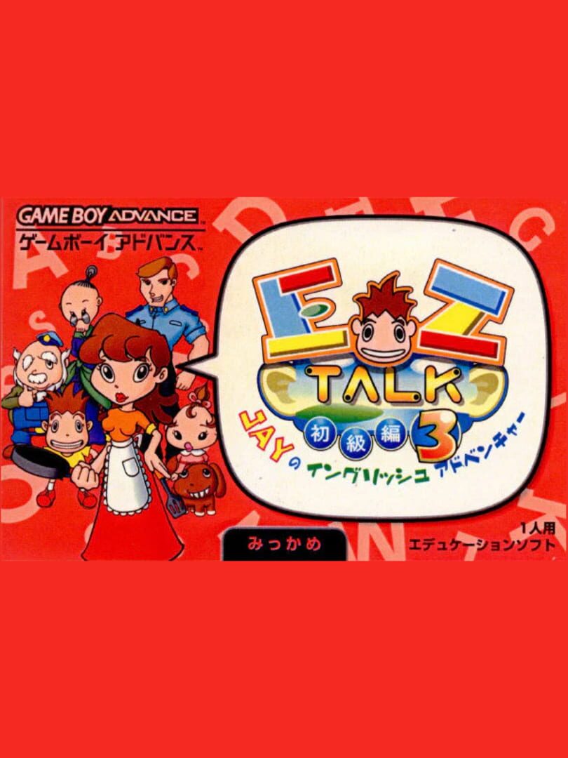 Jeu : EZ-Talk: Shokyuuhen 3