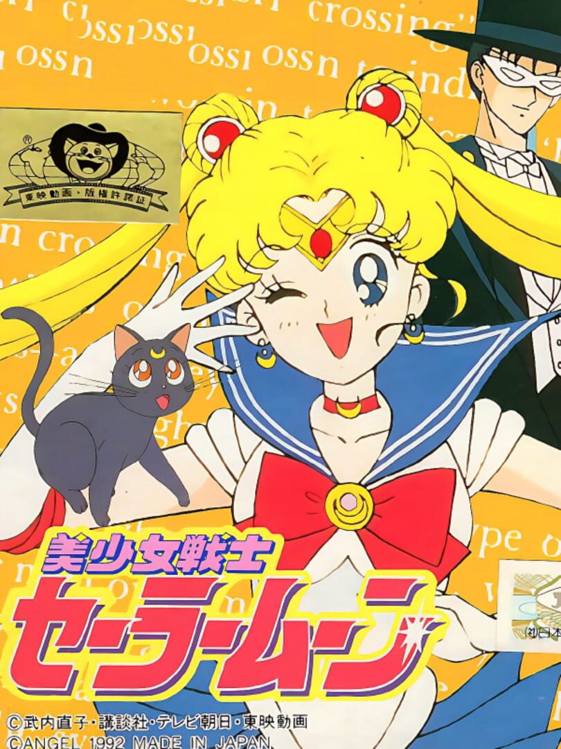 Bishoujo Senshi Sailor Moon cover art