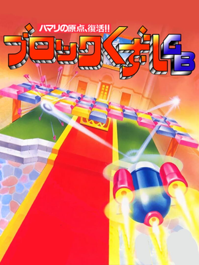 Block Kuzushi GB cover art