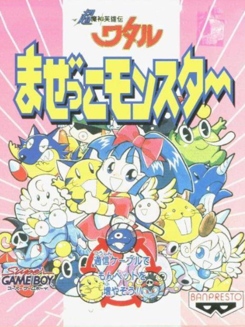 Cover image of Chou Majin Eiyuu-den Wataru: Mazekko Monster