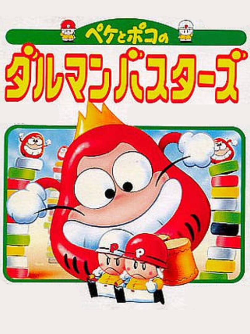 Daruman Busters cover art