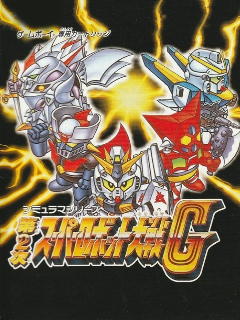 Dai-2-ji Super Robot Taisen G cover art