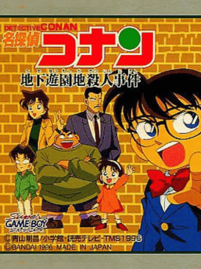 Detective Conan: Chika Yuuenchi Satsujin Jiken Cover