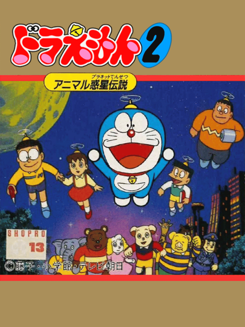 Doraemon 2: Animal Wakusei Densetsu Cover