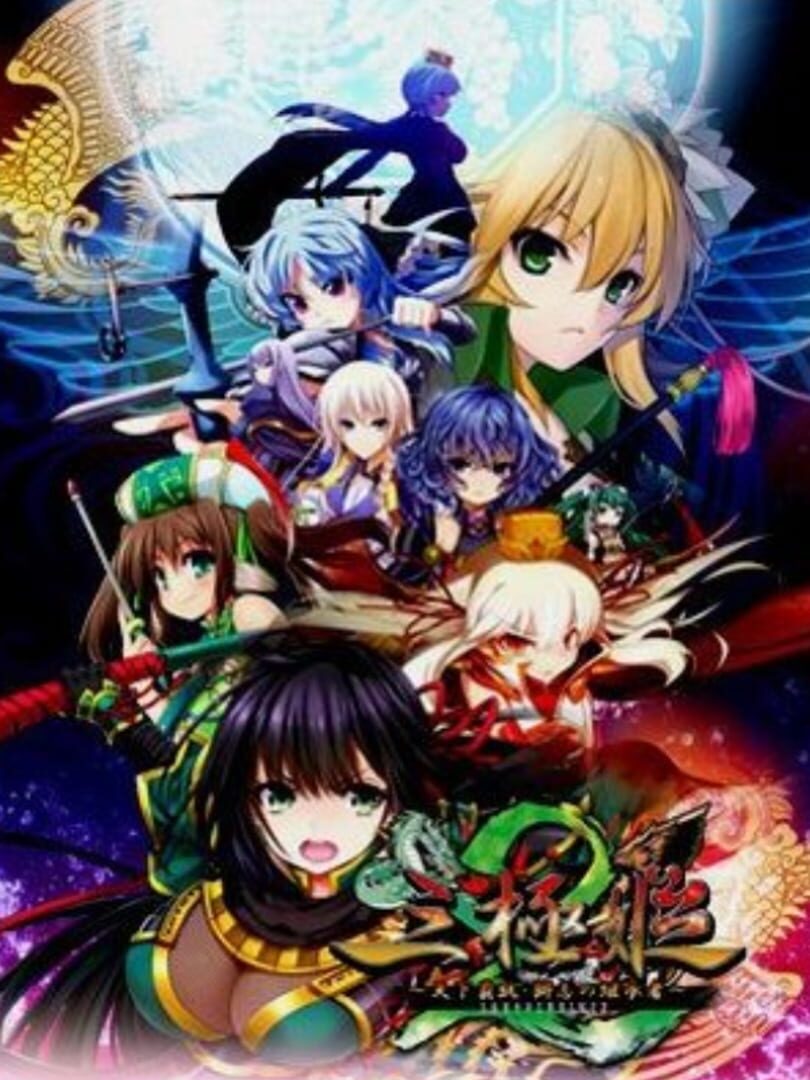 Sangoku-hime 2: Tenka Hatou, Shishi no Keishousha