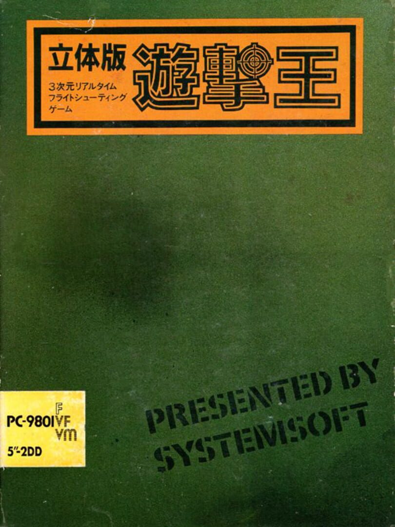 Rittai-ban: Yuugeki-oh