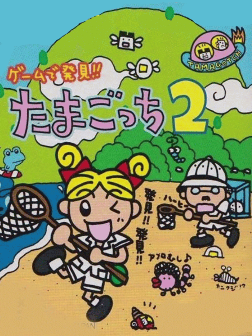 Game de Hakken!! Tamagotchi 2 Cover