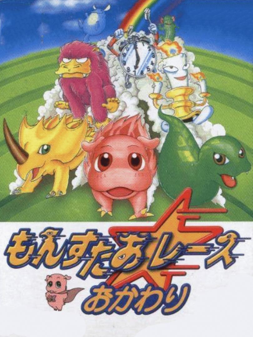 Monster Race Okawari Cover