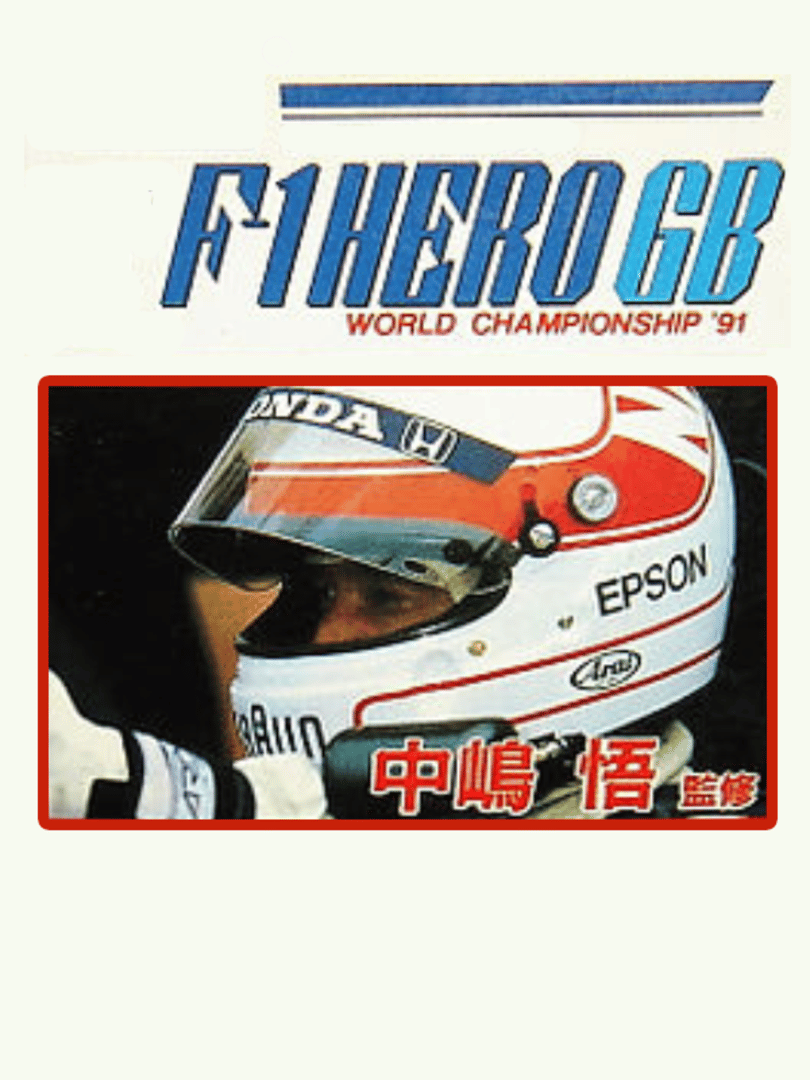Nakajima Satoru F-1 Hero GB: World Championship '91 Cover