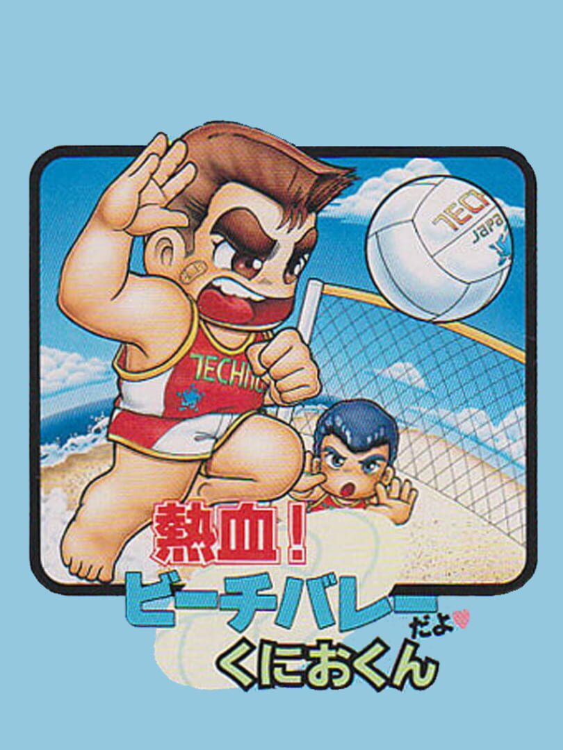 Nekketsu! Beach Volley Da yo: Kunio-kun (1994)