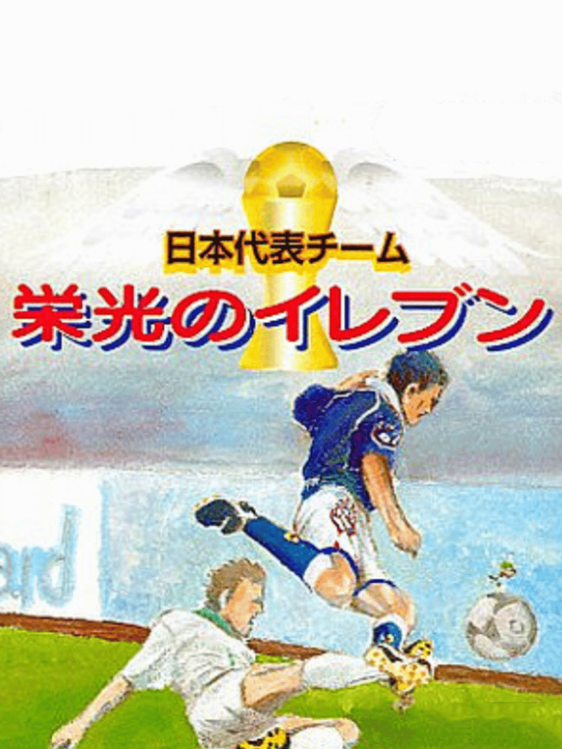 Nippon Daihyou Team: Eikou no Eleven Cover