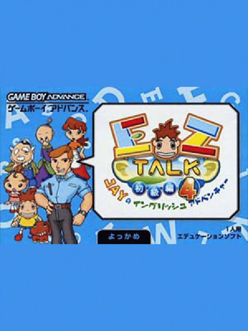 EZ-Talk Shokyuu-hen 4 Cover