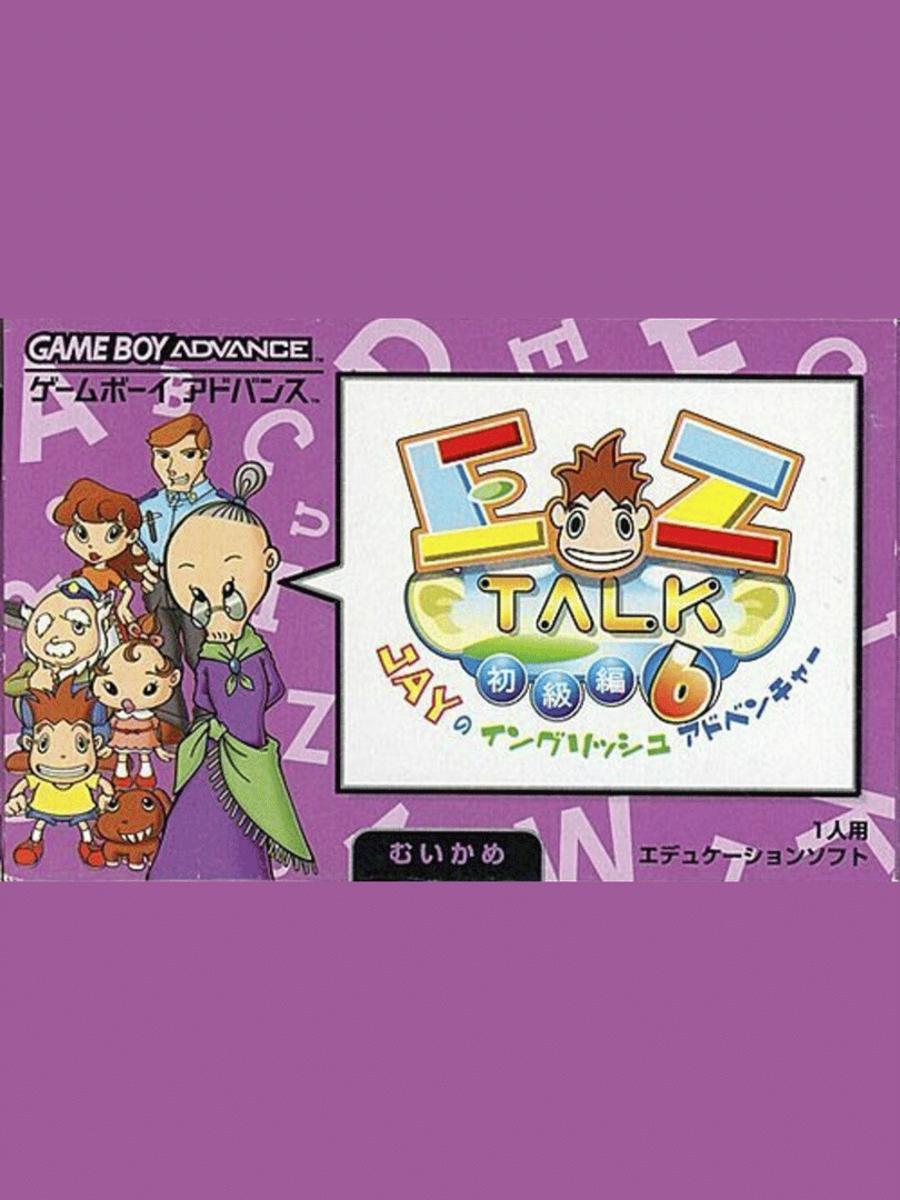 EZ-Talk: Shokyuu-hen 6 Cover