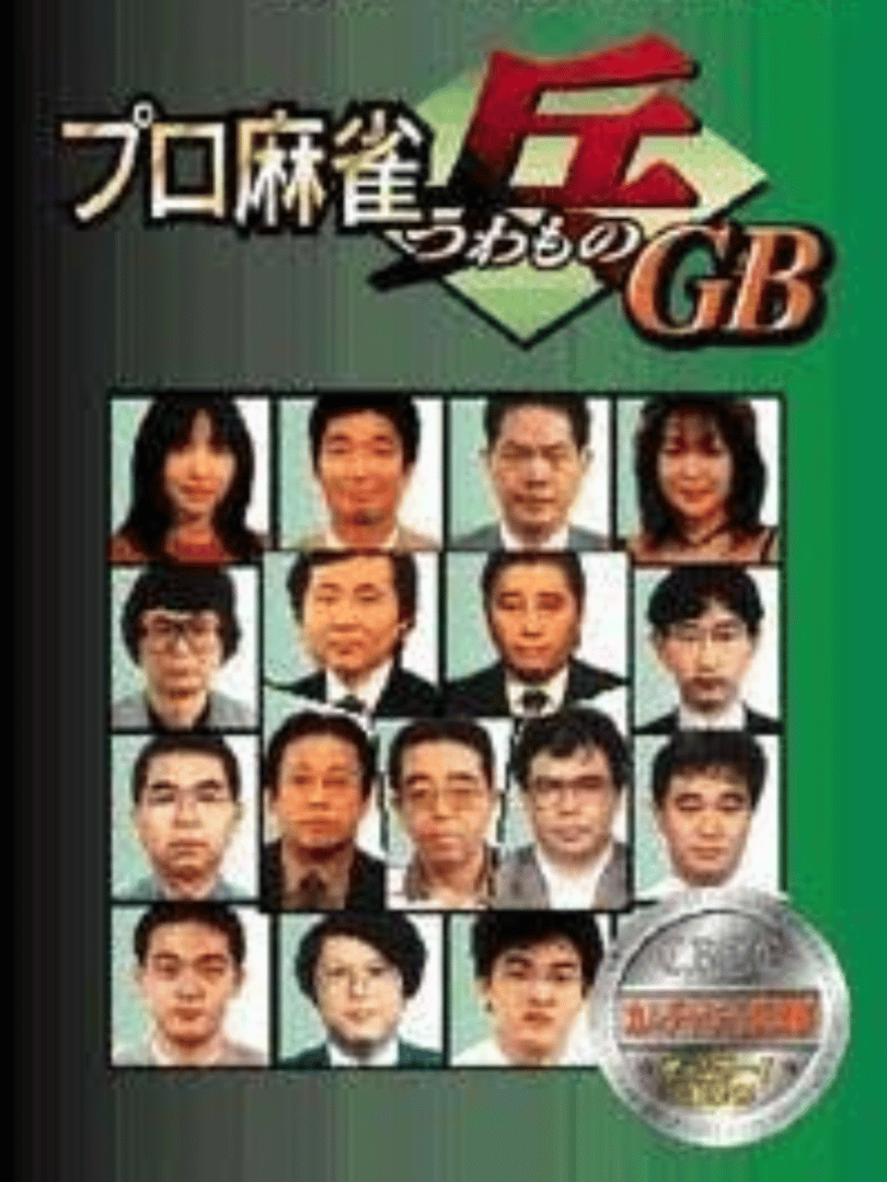 Pro Mahjong Tsuwamono GB Cover