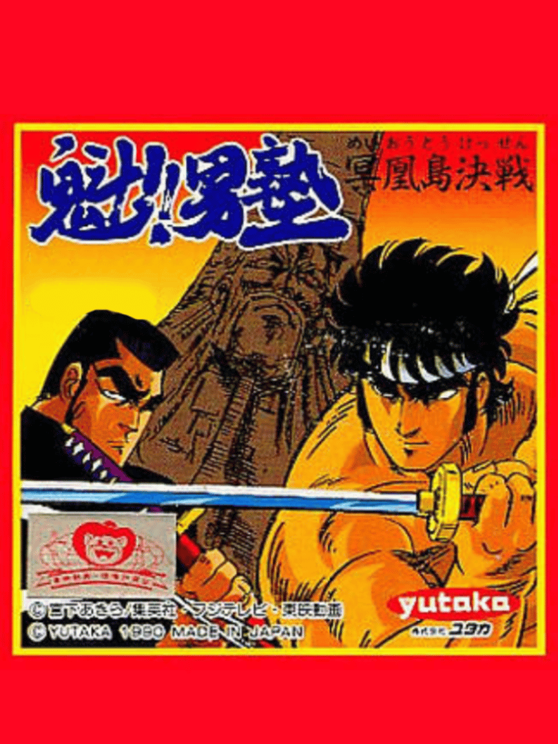 Sakigake!! Otokojuku: Meikoushima Kessen Cover