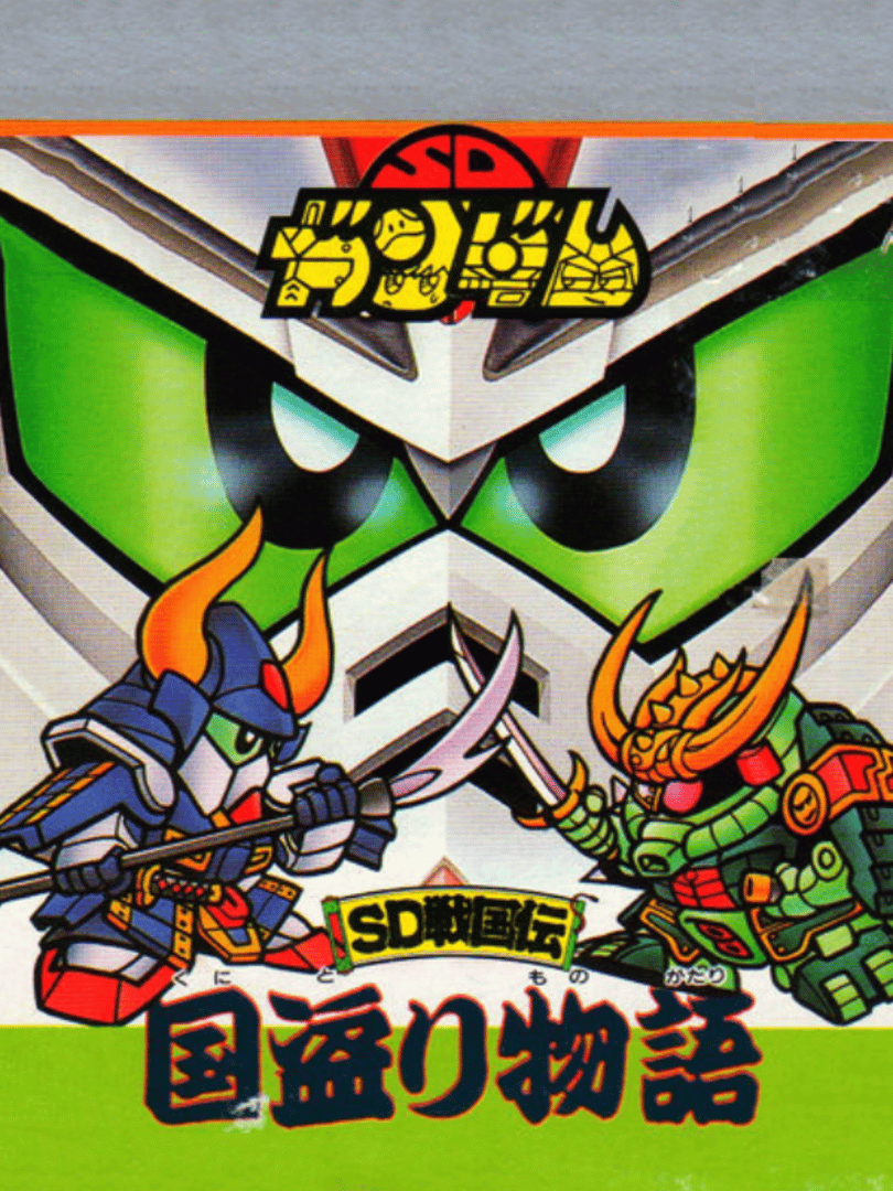 SD Gundam: SD Sengokuden Kunitori Monogatari Cover
