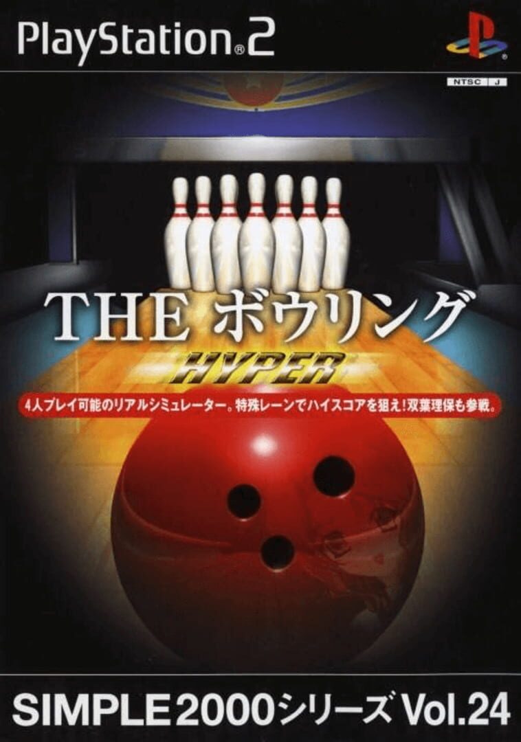 Simple 2000 Series Vol. 24: The Bowling Hyper