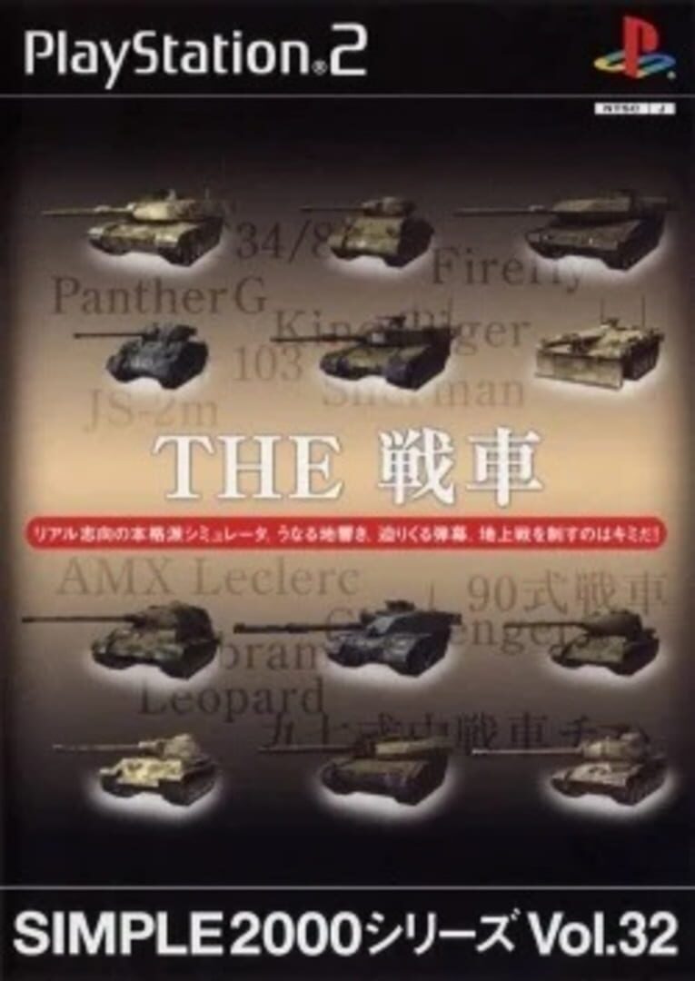 Simple 2000 Series Vol. 32: The Sensha