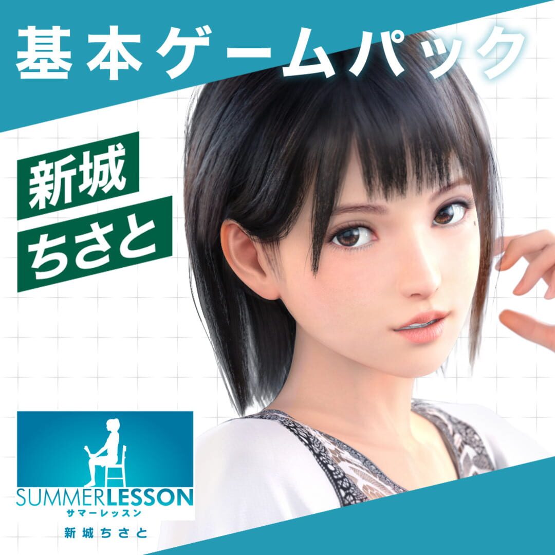 Summer Lesson: Chisato Shinjo - Shichiyou no Etude