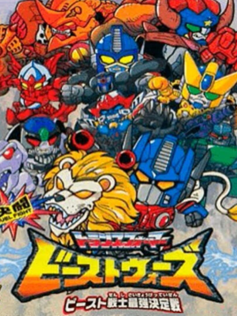 Duel Fight Transformers Beast Wars: Beast Warriors' Strongest Decisive Battle (1999)