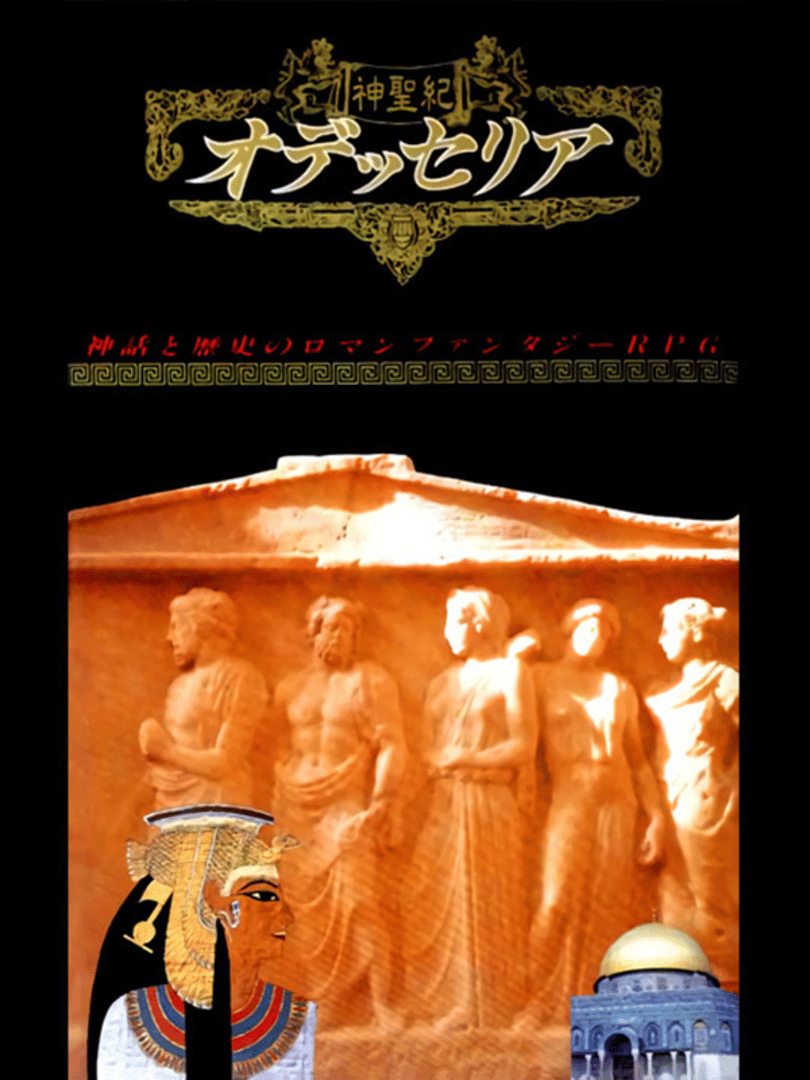 Shinseiki Odysselya Cover